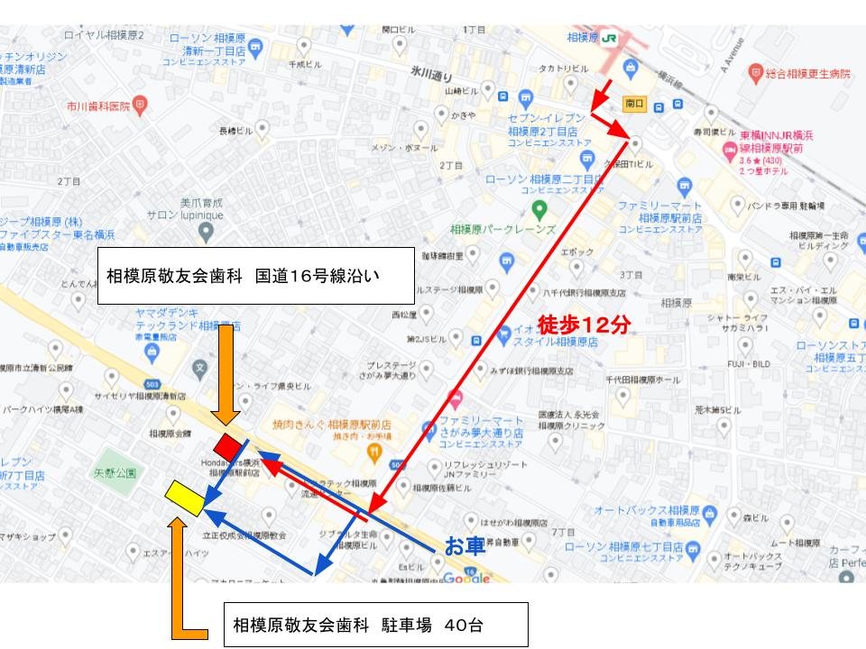 相模原敬友会歯科 駅からの案内図
